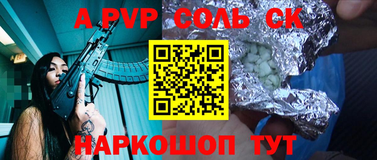APVP мука  А ПВП крисы CK  Вход с VPN  Дивногорск 