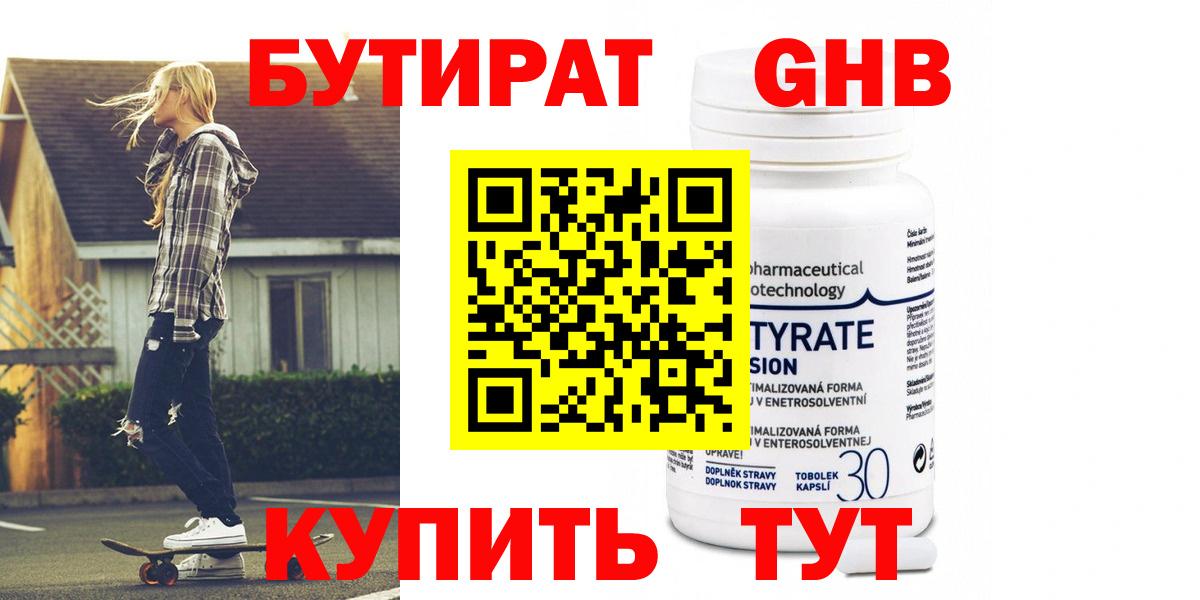 Бутират оксибутират Дивногорск