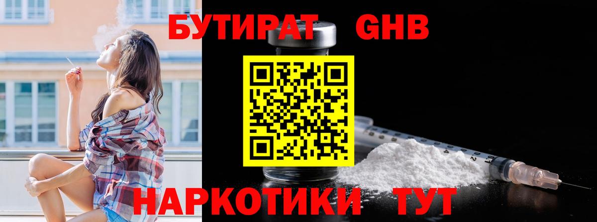 БУТИРАТ вода  Вход с VPN  Бутират  Дивногорск 