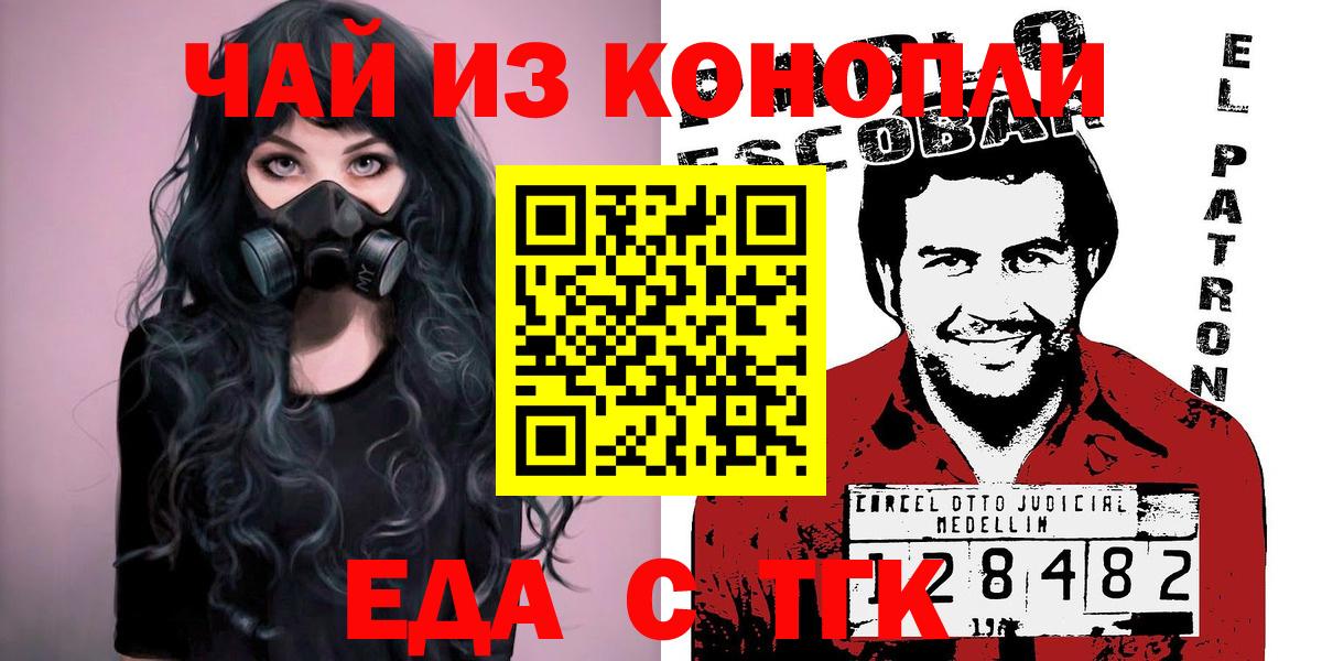 Еда ТГК конопля  Вход с VPN  Дивногорск 