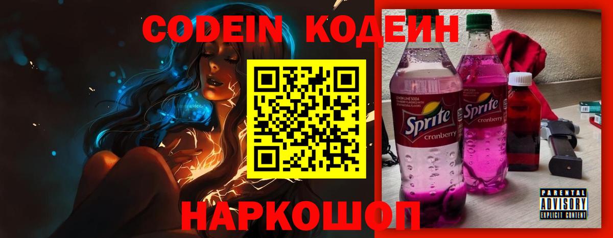 Кодеин напиток Lean (лин) Дивногорск