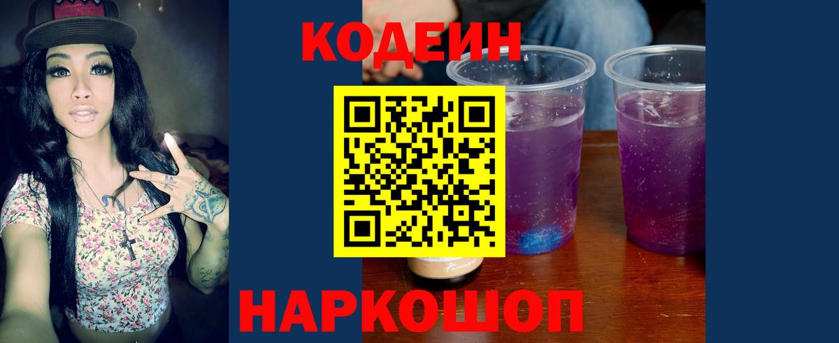 Codein напиток Lean (лин)  Кодеиновый сироп Lean напиток Lean (лин)  Вход с VPN  Дивногорск 