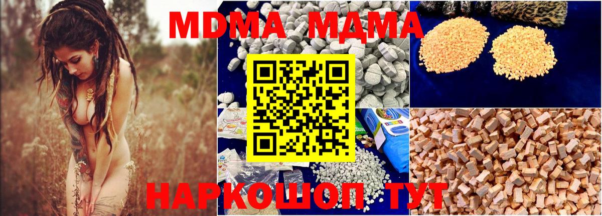MDMA молли Дивногорск