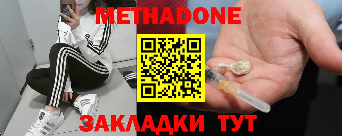 Дивногорск  МЕТАДОН methadone  Вход с VPN  Метадон methadone 