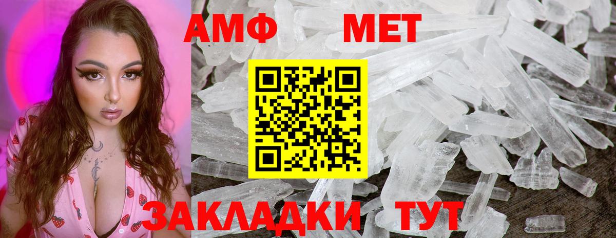 МЕТАМФЕТАМИН  Первитин мет  Вход с VPN  Дивногорск  Первитин мет 