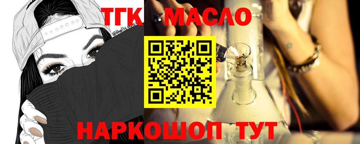 Дистиллят ТГК концентрат  Дистиллят ТГК THC oil  МЕГА tor  Вход с VPN  Дивногорск  что такое  
